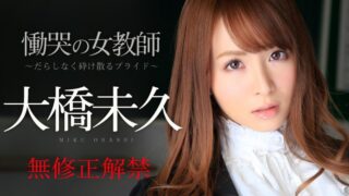 120614-753 | Guruku Yang Cantik – Miku Ohashi Jav