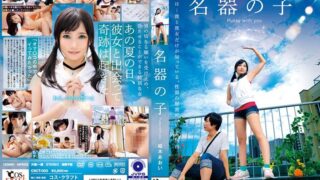 CSCT-003 | Ngentot Bersama Denganmu – Aoi Kurugiri Jav